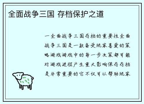 全面战争三国 存档保护之道